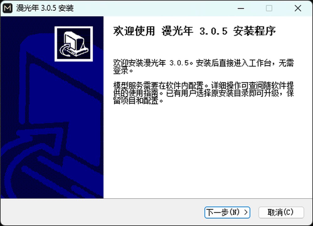 欢迎页:安装后直接进入工作台,无需登录