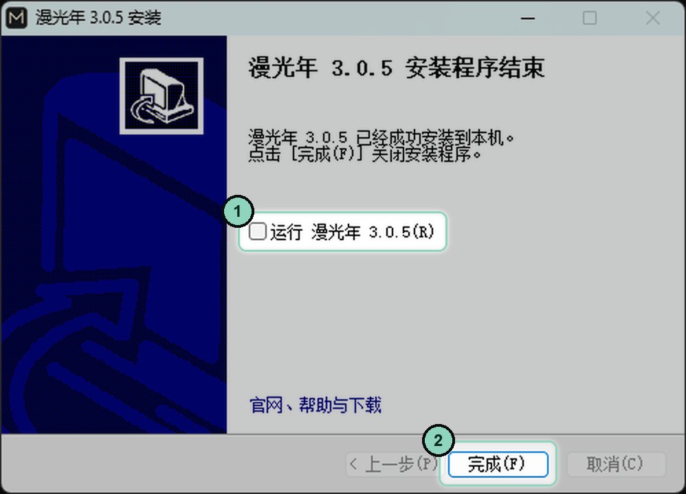 安装完成
