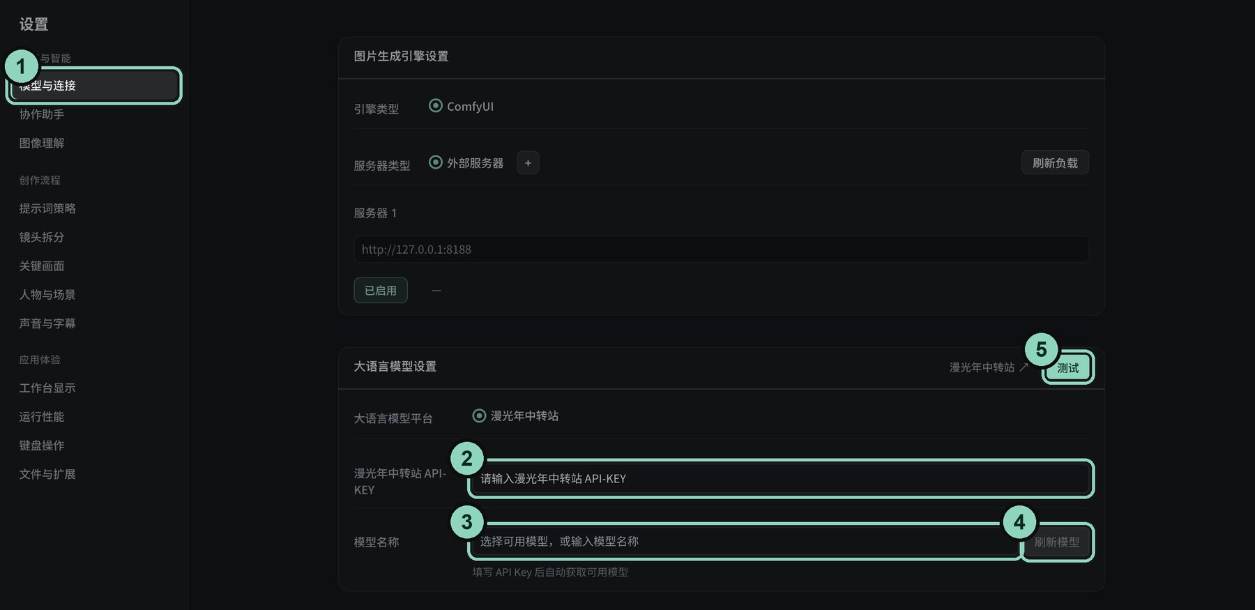 设置 → 模型与连接