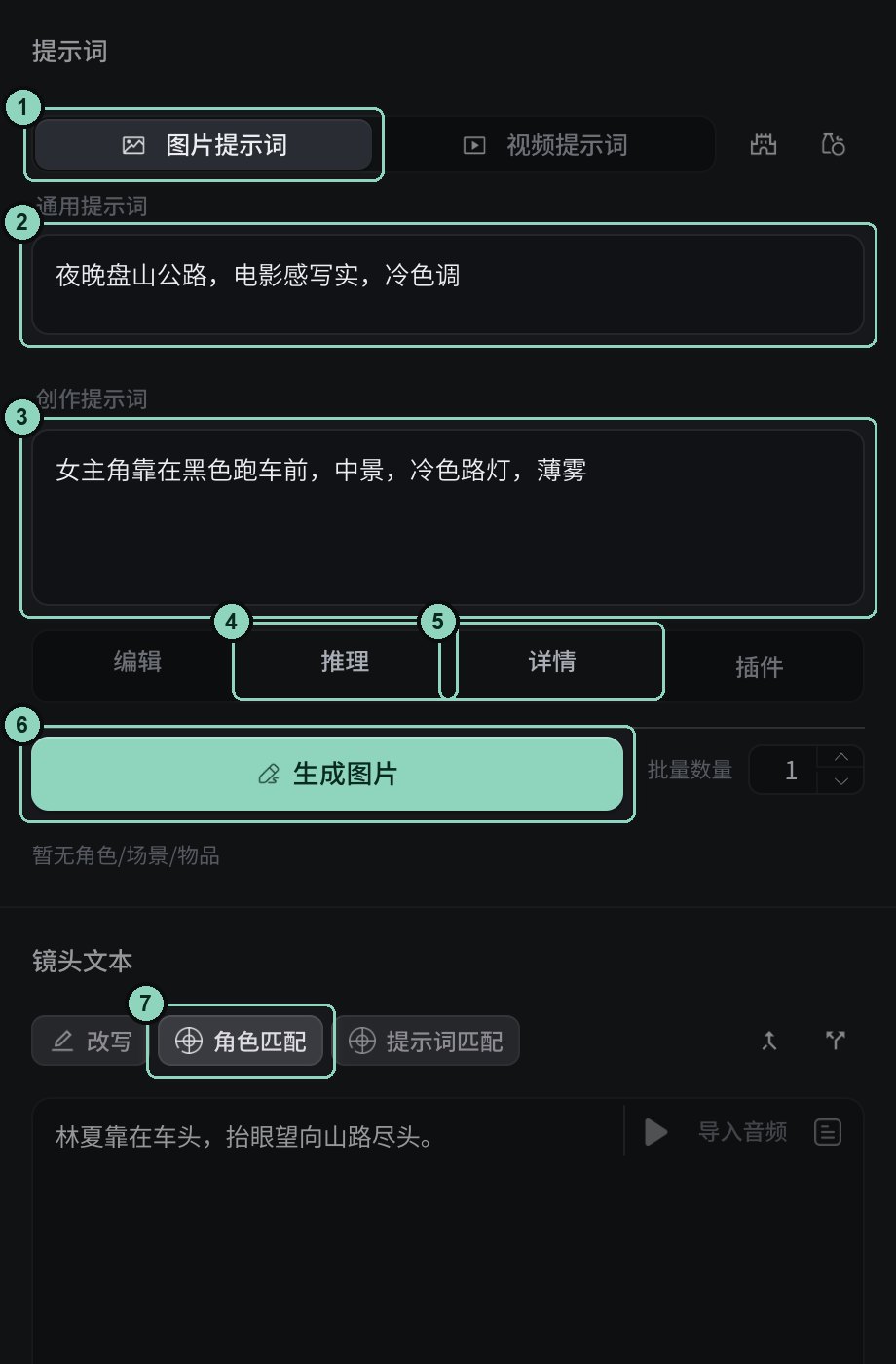 右侧提示词区