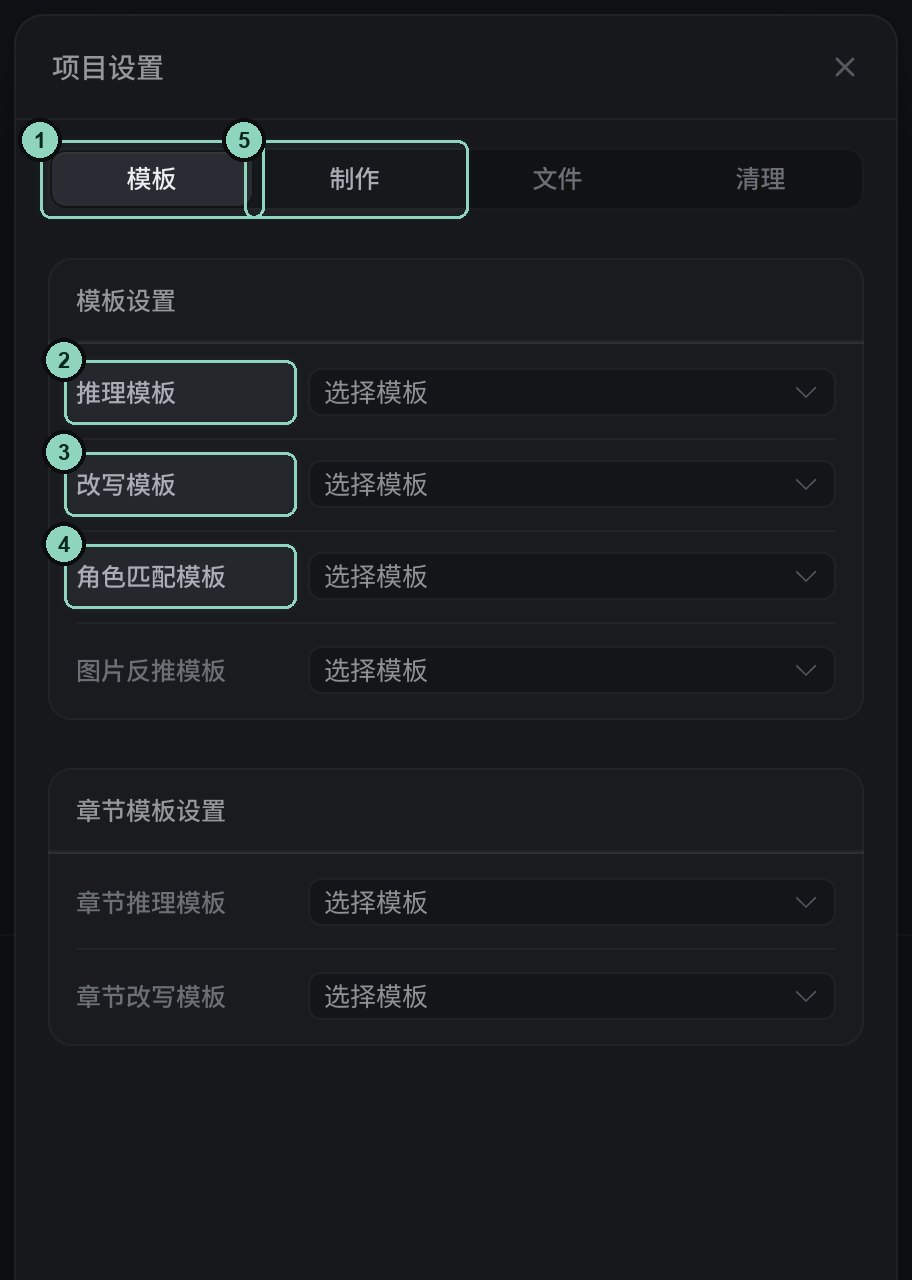 项目设置 → 模板