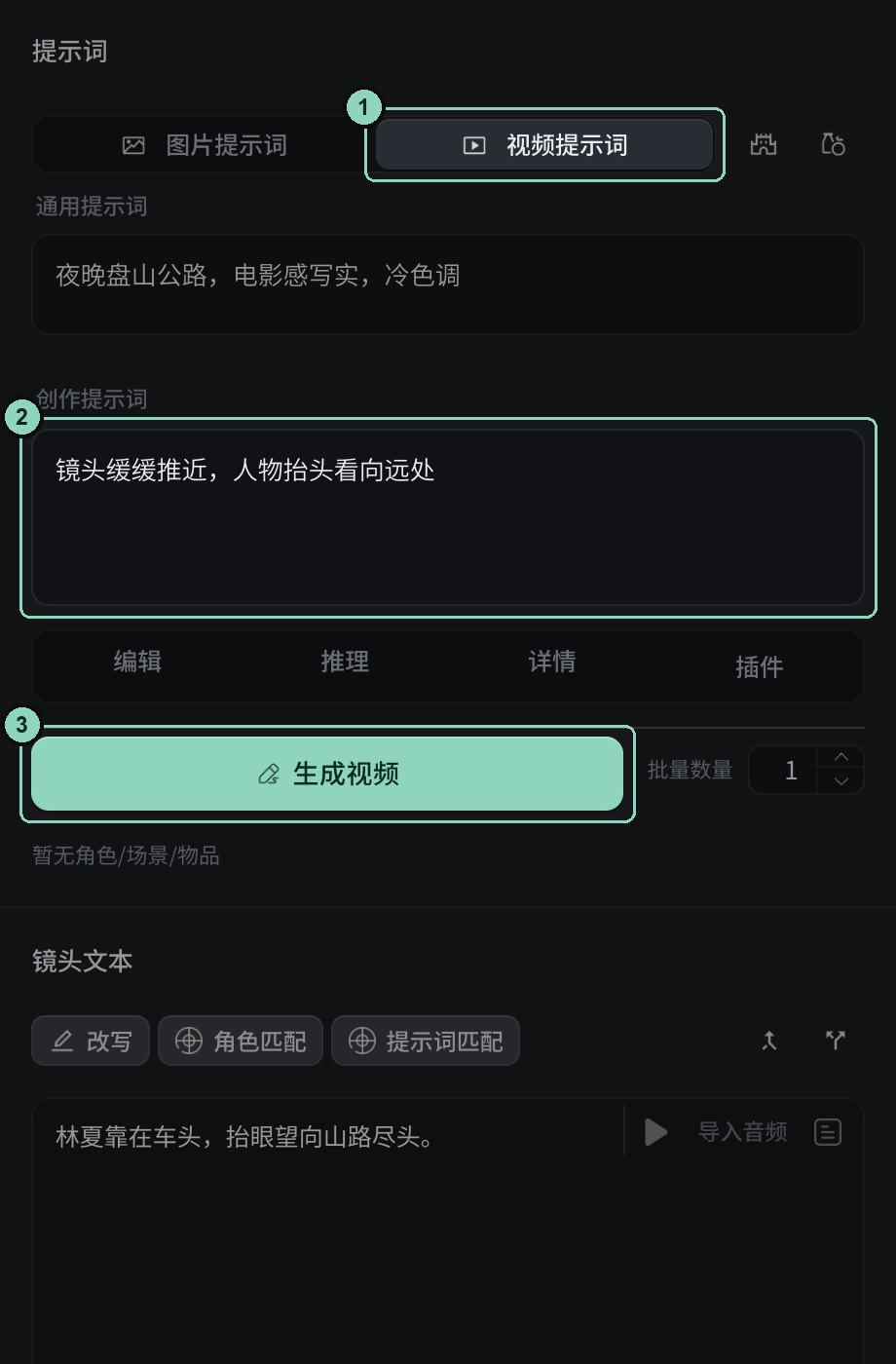 视频提示词