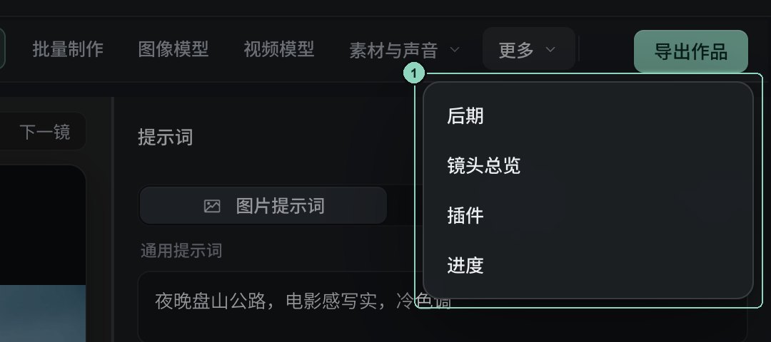 项目工具栏 → 更多