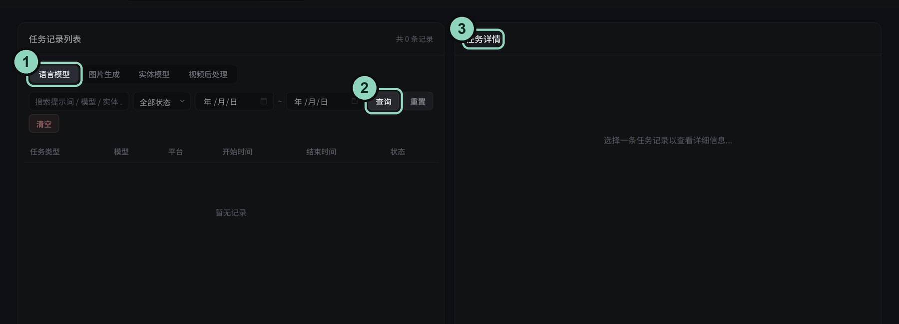 任务中心
